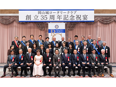 35周年記念式典